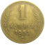 СССР 1 копейка 1952  VF