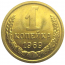 СССР 1 копейка 1969 UNC