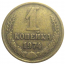 СССР 1 копейка 1974  VF