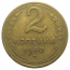 СССР 2 копейки 1940  VF-XF