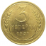 СССР 3 копейки 1931  VF-XF
